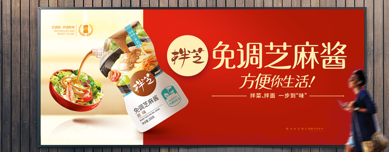 便捷調味品